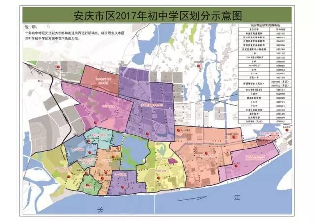 2017年安庆市区部分小学,初中学区划分方案,省级示范高中定向指标分配