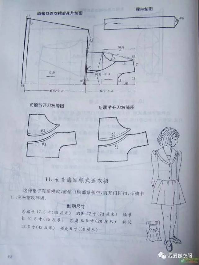 超多儿童多款上衣裙子公式裁剪图(二),做衣服再也不用