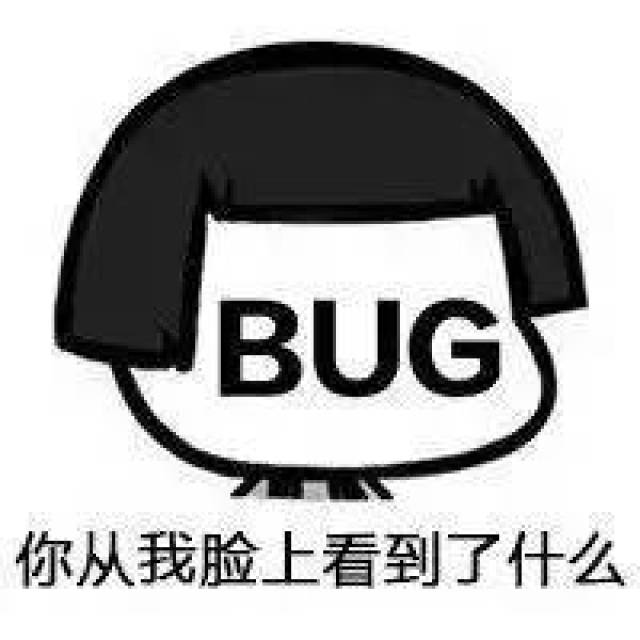 被吐槽写bug时怎么办