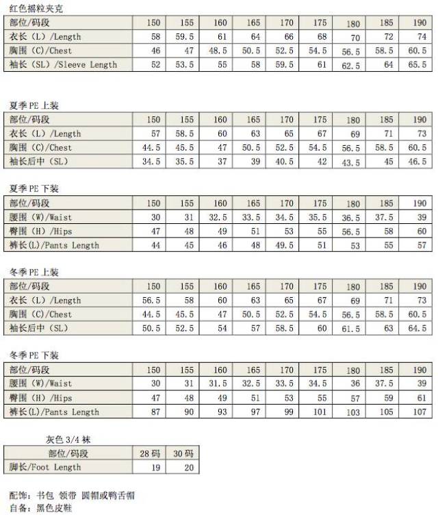 高中部新生| 校服规范及尺寸