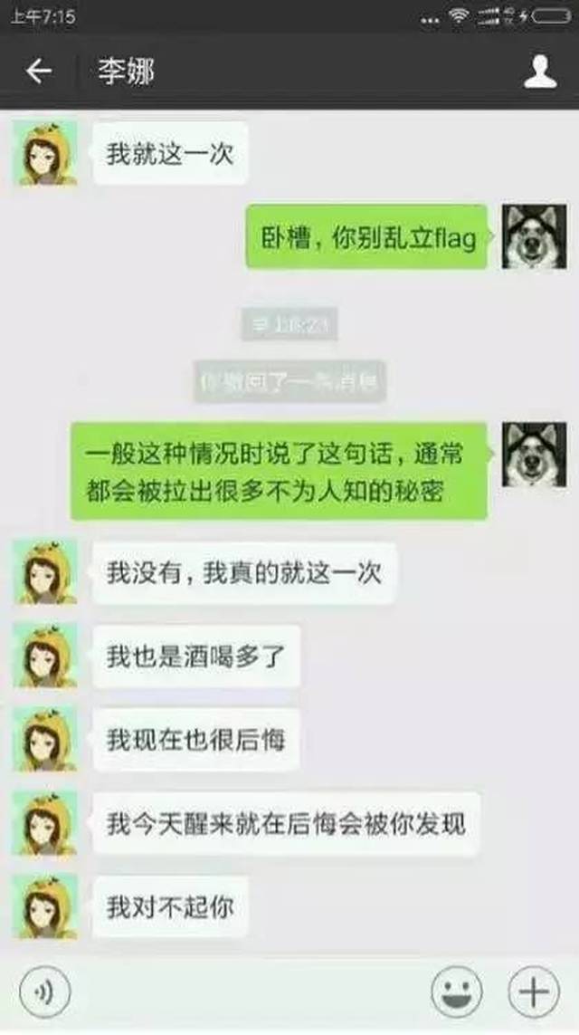 微信聊天记录曝光,这就