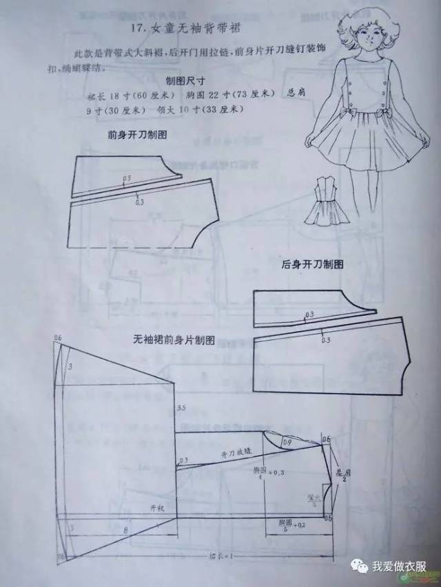 超多儿童多款上衣裙子公式裁剪图(二),做衣服再也不用