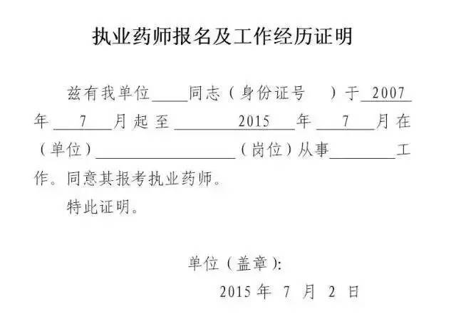 还有一种是人事考试网提供了工作证明样本,需要你填写哪一年到哪一年