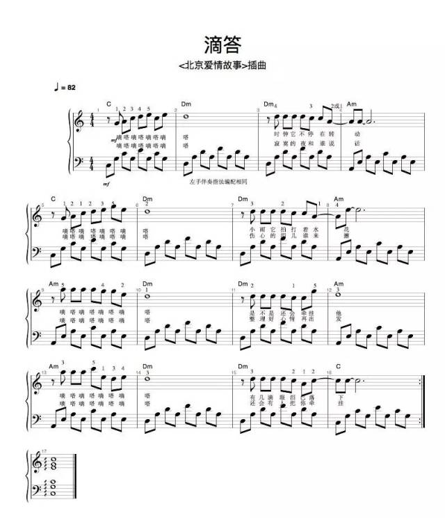 《北京爱情故事》插曲《滴答》流行钢琴教学,滴答滴答练起来!