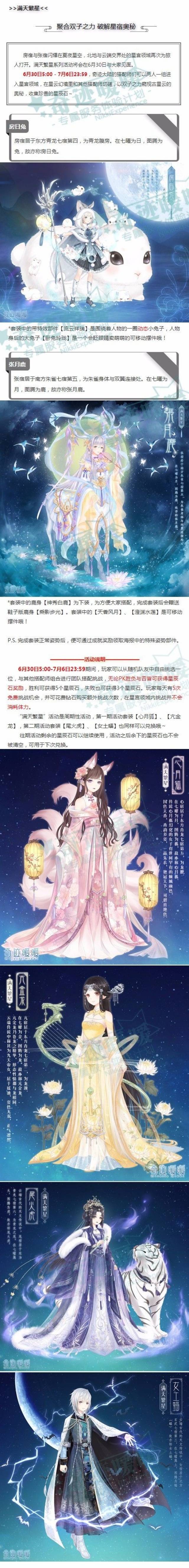 【爆料】星宿之房日兔,张月鹿