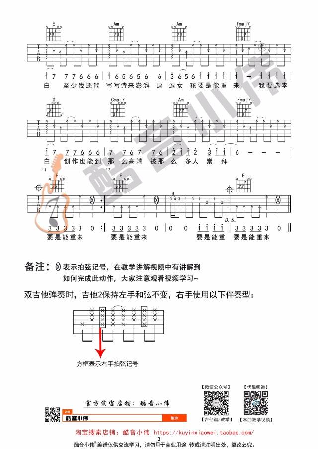 李荣浩教学视频及吉他谱发布 酷音小伟吉他弹唱教学-游戏频道-手机