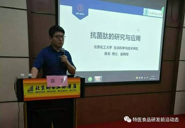 北京化工大学生命科学与技术学院博士,副教授陈龙 演讲主题是"抗菌肽