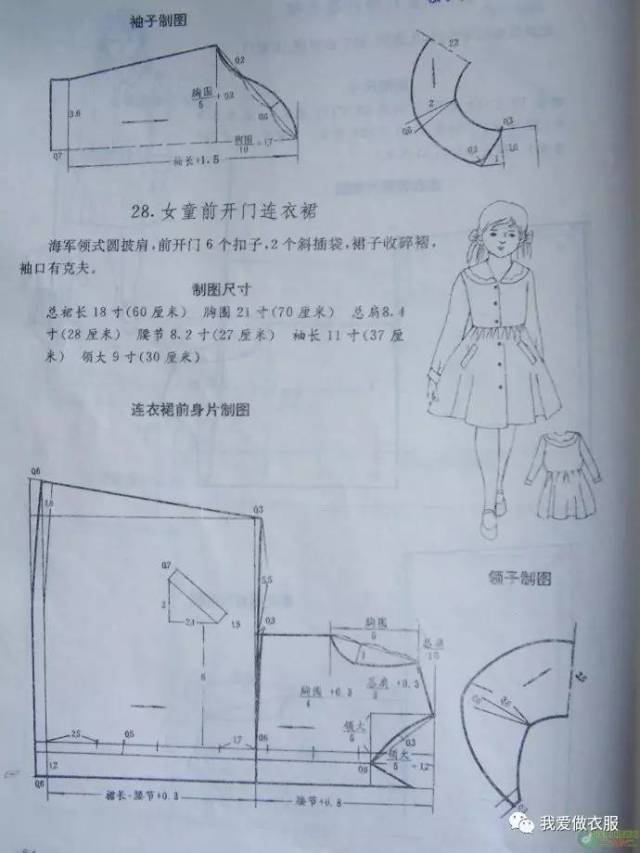 超多儿童多款上衣裙子公式裁剪图(三),快点收藏起来!