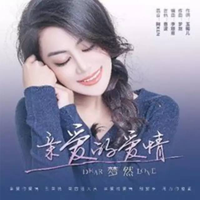 梦然:除了《没有你陪伴真的好孤单》还有28首很好听的歌曲,不信你听!