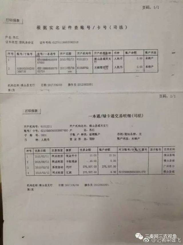 【榆林邮政储蓄银行横山区城关支行违规操作 还准备瞒