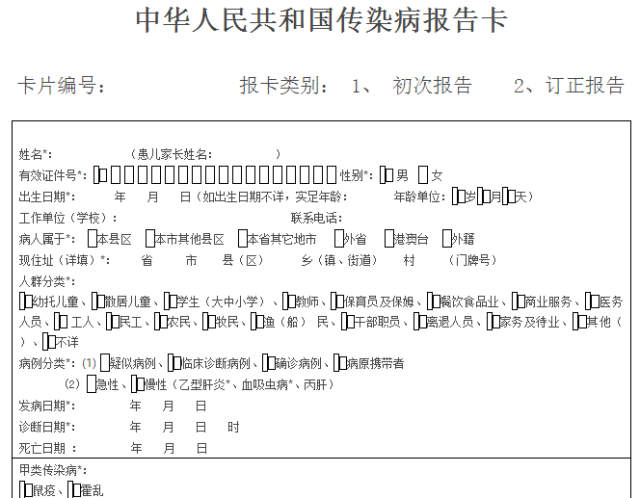 传染病报告卡变了!公卫预防一定要知道