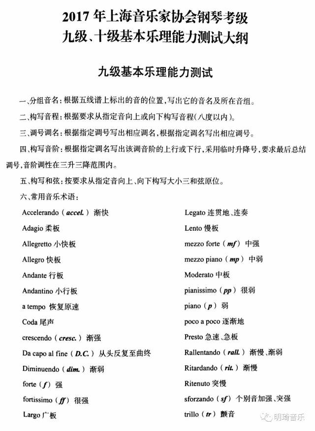 【音乐考级】2017年上海音乐家协会钢琴考级九级,十级基本乐理能力