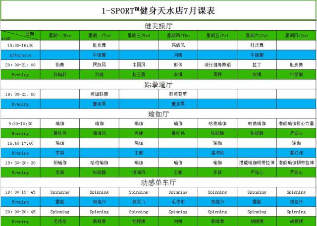 1-sport健身7月各店课表新鲜出炉!