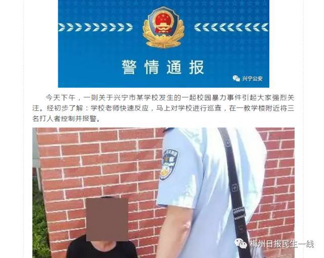 "兴宁公安"微信公众号 发出一则警情通报 没想到这起校园暴力 竟然