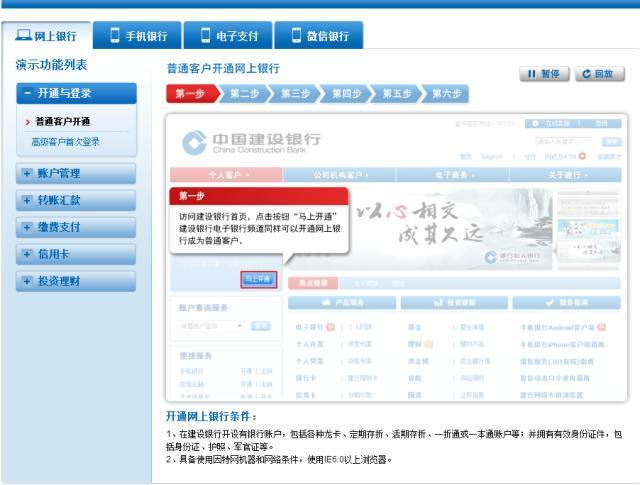 【用卡教程】中国建设银行网上银行使用教程