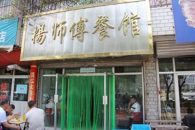 天水生活网【美食探店】天水市有这么一家任性的餐馆杨师傅干拌