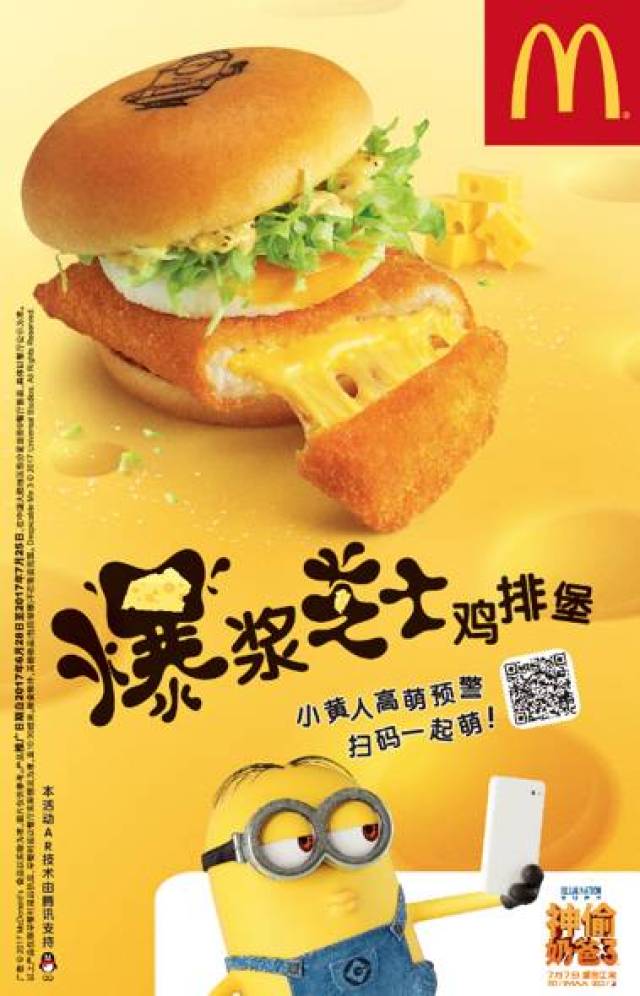 麦当劳首次推出 【芝拉拉 爆浆芝士鸡排堡】