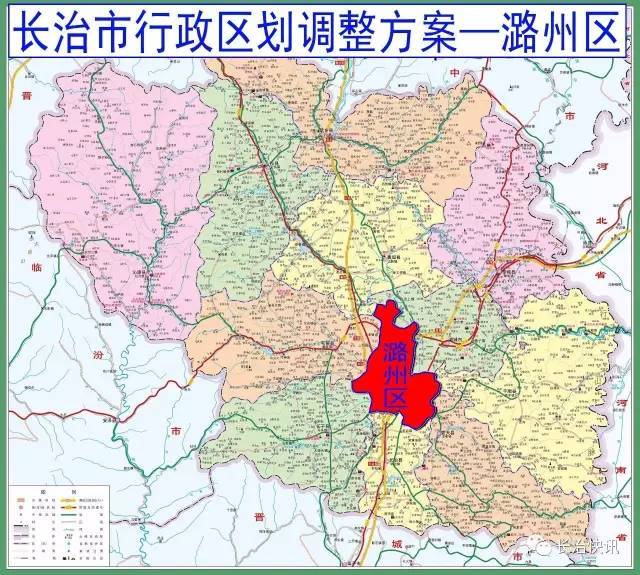 重磅长治67市委审议通过区划调整方案城区郊区屯留部分将合并为潞州