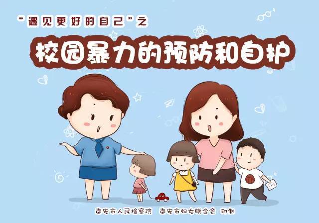 【超萌漫画】 面对校园暴力,教孩子学会预防和自我保护