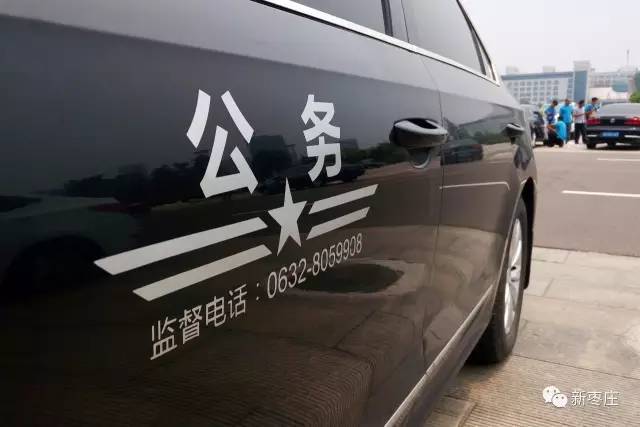 让公车"现形",枣庄249辆公务车"亮明身份"上路