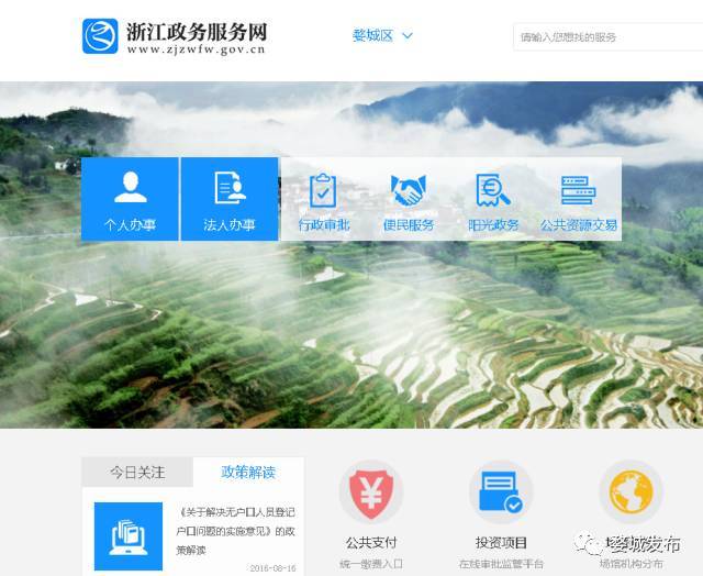 浙江政务服务网网站页面