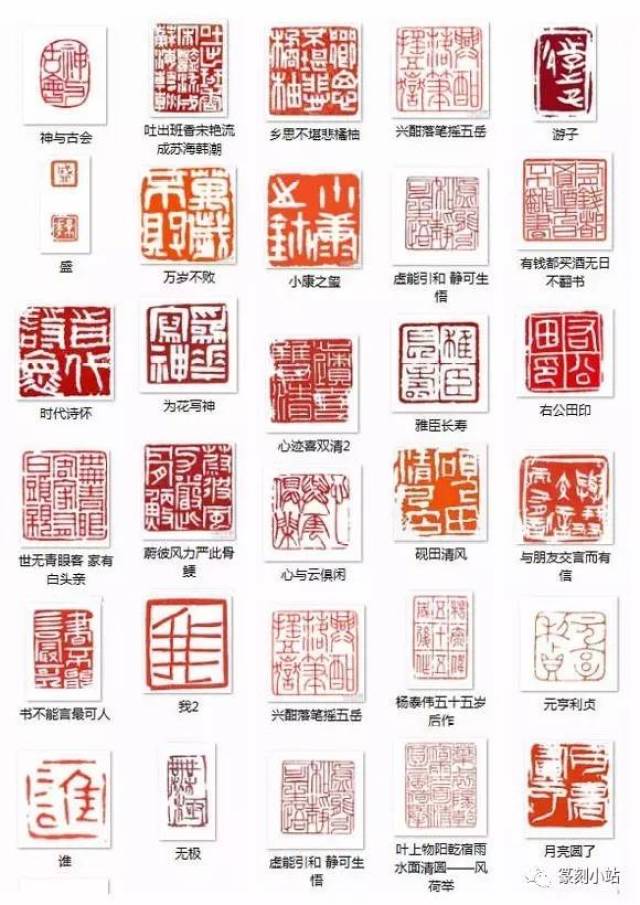 篆刻小站名人篆刻闲章大全,共1200多枚,慢慢欣赏