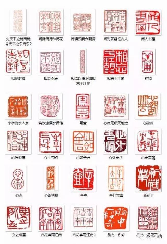 篆刻小站名人篆刻闲章大全,共1200多枚,慢慢欣赏