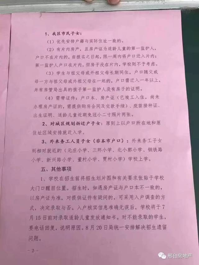邢台市育红小学北校区2017招生简章(图)