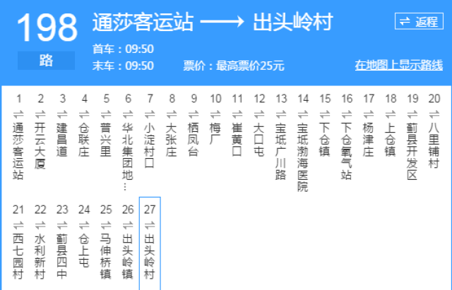 天津198路公交