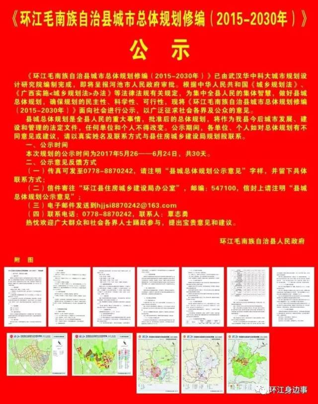 环江县人口gdp_事关所有环江人,环江县 2015 2030年 城市总体规划公示啦