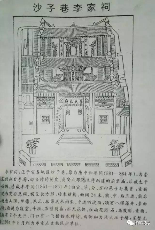 小编的话:为了让更多的人了解沙子巷李家祠,今特选编了由袁州李桂荣