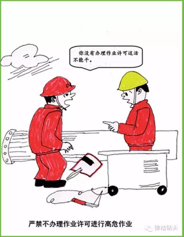 ppt:安全生产保命法则 漫画版本