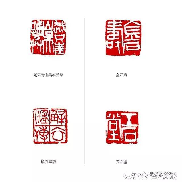 集贤印社 || 陈师曾专用印章29方