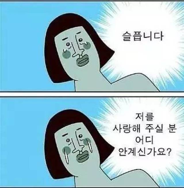 分享一批好玩的韩语表情包