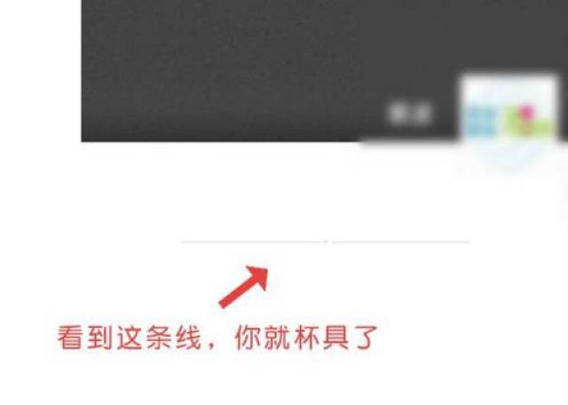 看对方朋友圈,只看到一条灰色线条,说明你被拉黑/禁止看朋友圈