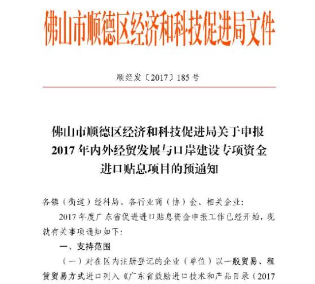 【项目申报】广东省促进进口贴息资金
