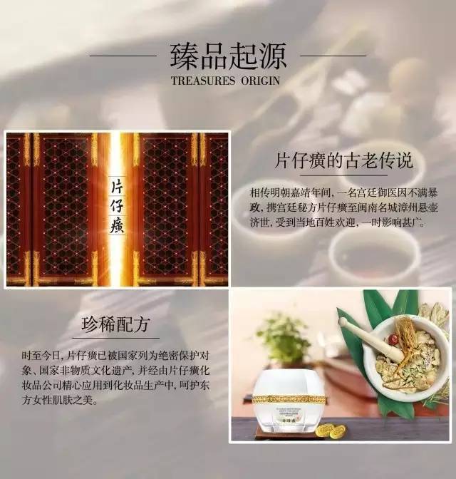 「国货精品」片仔癀化妆品——让世界发现东方之美