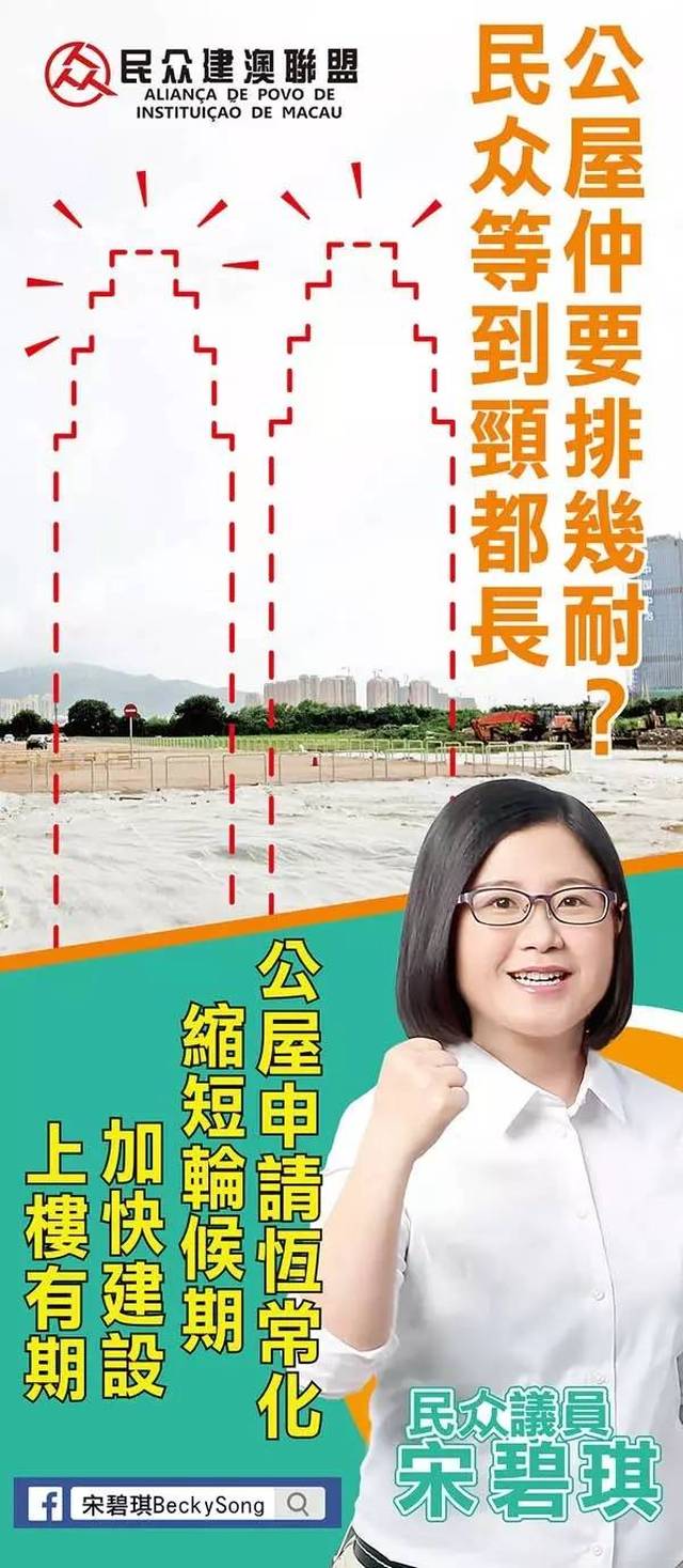 澳门民联协进会 澳门民众协进会提交候选名单和政纲