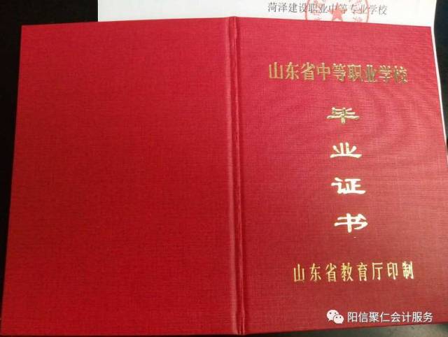 菏泽市建设职业中等专业学校"的 孙程远 同学,你的可用于当兵的"中专