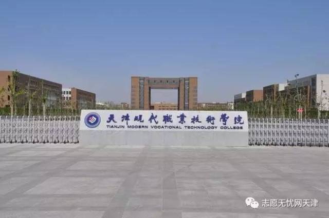 6. 天津渤海职业技术学院