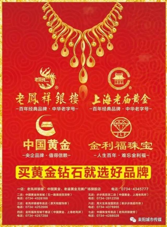 老凤祥银楼,上海老庙黄金,中国黄金,金利福珠宝,7月8日盛大开业