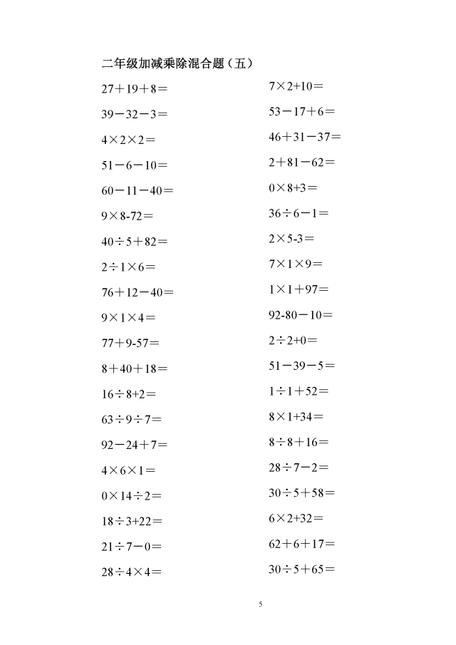 小学二年级数学100以内的加减乘除混合口算题200道