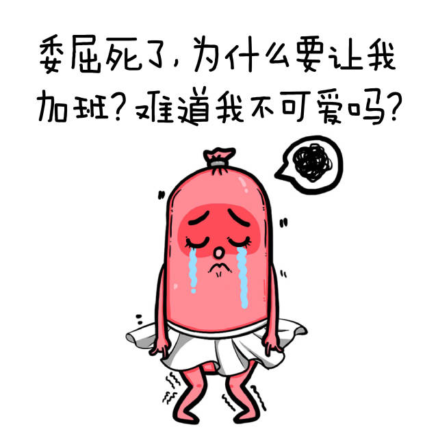 周末在家加班是怎样一种感受?