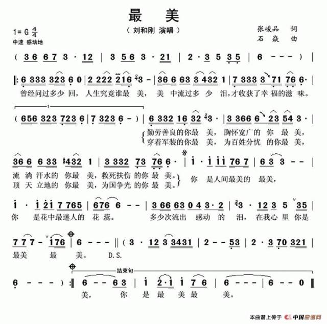 刘和刚《最美(词 张峻品 曲 石焱)