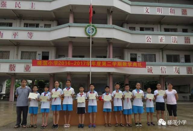 槎滘小学举行2016-2017学年第二学期散学典礼