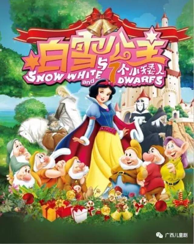 亲子剧丨《白雪公主》-北海站开票啦!塑造孩子对美与丑的正确观念