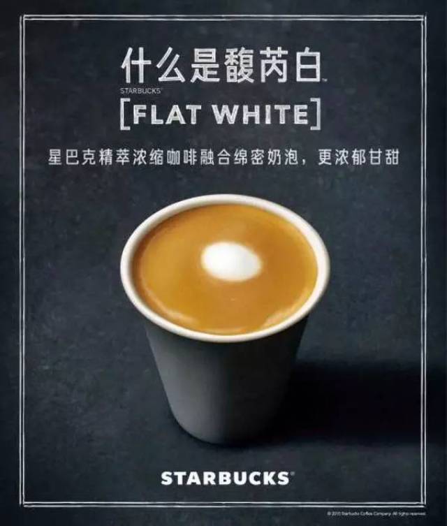 到2015年终于开始卖flat white 然后在中国取了一个温柔的名字 馥芮白