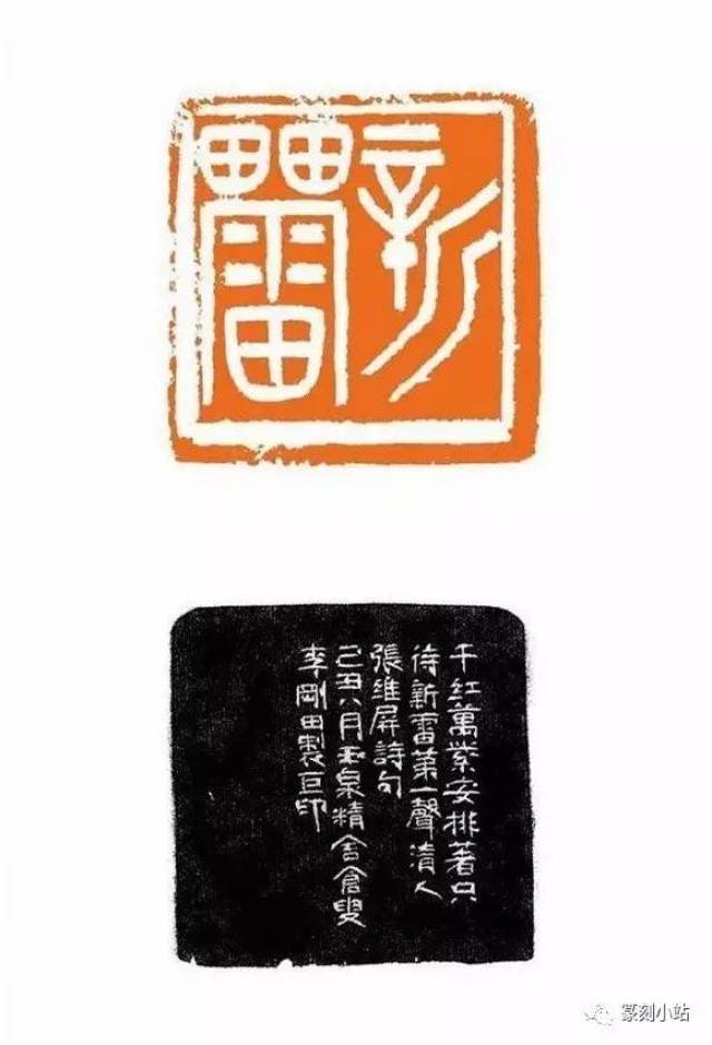 当代篆刻家李刚田治印,高清篆刻欣赏,附印面50品