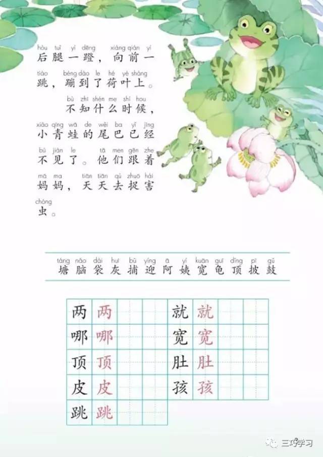 最新部编版小学语文二上第一课《小蝌蚪找妈妈》 课文