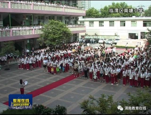 临渭区南塘小学毕业典礼